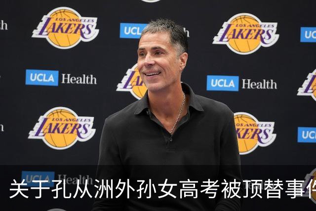 关于孔从洲外孙女高考被顶替事件的研究与反思